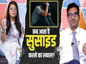 सुसाइड करने का ख्याल कब आता है मन में? जानें ये जरूरी बातें