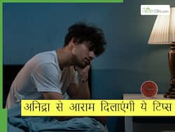 रात में नहीं आती देर तक नींद तो आज से ही फॉलो करें ये 5 टिप्स, अनिद्रा से मिलेगा आराम