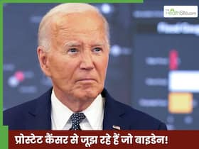 पूर्व अमेरिकी राष्ट्रपति Joe Biden अग्रेसिव प्रोस्टेट कैंसर से पीड़ित, हड्डियों तक फैल चुकी है बीमारी