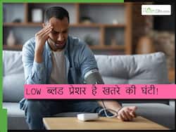 जानलेवा भी हो सकता है ब्लड प्रेशर लेवल का अचानक कम हो जाना, लो BP से बचने के लिए करें ये 5 काम