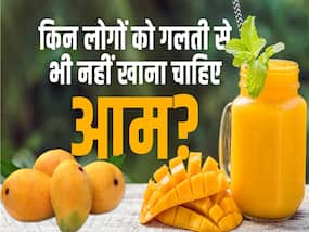 इन लोगों को गलती से भी नहीं खाना चाहिए आम, जानें क्यों?