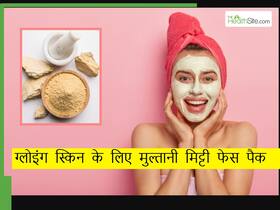 गर्मियों में इन 5 चीजों के साथ मिक्स करके लगाएं मुल्तानी मिट्टी, चेहरे पर आ जाएगी शीशे जैसी चमक