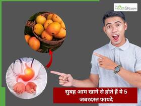 गर्मियों में सुबह आम खाने से होते हैं कई फायदे, स्किन भी करेगी नेचुरल ग्लो गर्मियों में सुबह आम खाने से होते हैं कई फायदे, स्किन भी करेगी नेचुरल ग्लो