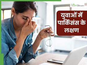 युवाओं में तेजी से बढ़ रहे हैं पार्किंसंस डिजीज  के मामले, जानें इसके कारण, लक्षण और बचाव