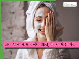 केवल 1 चम्मच आलू के रस से चमक उठेगा चेहरा, नहीं पड़ेगी ब्लीच कराने की जरूरत, ऐसे करना है अप्लाई केवल 1 चम्मच आलू के रस से चमक उठेगा चेहरा, नहीं पड़ेगी ब्लीच कराने की जरूरत, ऐसे करना है अप्लाई