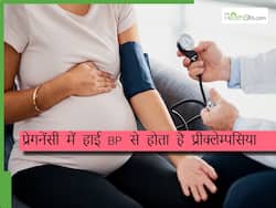 प्रेगनेंसी में 100 में से 10 महिलाओं को हो सकती है प्रीक्लेम्पसिया, डॉक्टर से जानें Preeclampsia के लक्षण और बचाव