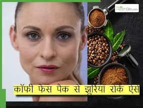 झुर्रियां रोकने के लिए चेहरे पर कॉफी कैसे लगानी चाहिए?  गर्मियों में ये 2 तरीके हैं सबसे कारगर