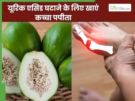 जोड़ों में जमे यूरिक एसिड को बाहर निकाल देगा कच्चा पपीता, जानें कैसे करें सेवन