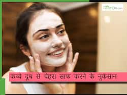 चेहरे पर कच्चा दूध लगाने से हो सकती हैं ये 3 स्किन प्रॉब्लम्स, जानिए दूध से चेहरा साफ करने का सही तरीका