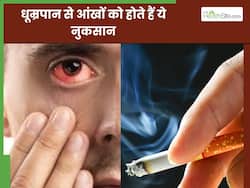 धूम्रपान से आंखों को हो सकते हैं ये 5 गंभीर नुकसान, आंखों की रोशनी  कम होने का रहता है खतरा