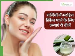 गर्मियों में चेहरे पर ग्लो लाने के लिए क्या लगाएं? इन 5 चीजों को लगाने से मिलेगी दमकती और खिली-खिली त्वचा