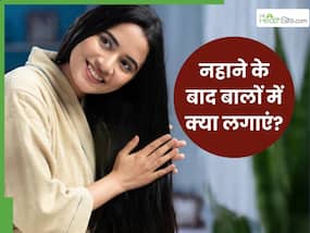 नहाने के बाद बालों में लगाएं ये 5 चीजें, दूर होगी हेयर फॉल और ड्राइनेस की समस्या