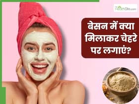बेसन में क्या मिलाकर चेहरे पर लगाएं? इन 5 चीजों को मिक्स करके लगाने से मिलेगी निखरी-बेदाग त्वचा