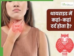 थायराइड बढ़ने पर शरीर के इन 5 अंगों में होता है दर्द, 90 फीसदी लोग साधारण समझकर करते हैं इग्नोर थायराइड बढ़ने पर शरीर के इन 5 अंगों में होता है दर्द, 90 फीसदी लोग साधारण समझकर करते हैं इग्नोर