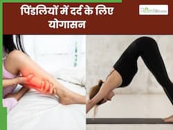 पिंडलियों में दर्द से हैं परेशान तो करें ये 4 योगासन, तुरंत मिलेगी राहत
