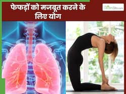 फेफड़ों को स्वस्थ और मजबूत बनाने के लिए रोज करें ये 4 योगासन, सांस से जुड़ी परेशानियां रहेंगी दूर