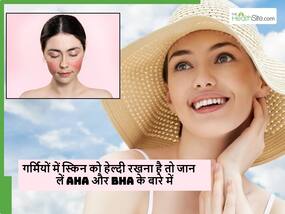 गर्मियों में रखना चाहते हैं अपनी स्किन को हेल्दी और ग्लोइंग? तो जान लें स्किन केयर रूटीन में AHA और BHA का महत्व