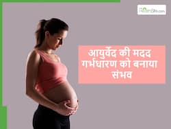 सारे ट्रीटमेंट फेल होने के बाद आयुर्वेद की मदद से महिला ने किया गर्भधारण, एक्सपर्ट ने बताया कैसे हुआ सपना सच