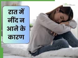 आपको भी नहीं आती रात को नींद? जिम्मेदार हो सकते हैं ये 5 कारण