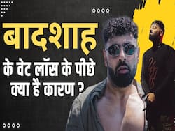 बादशाह ने तेजी से घटाया वजन! जानें क्या उनका वेट लॉस सिक्रेट