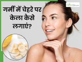 गर्मी में चेहरे पर केले में क्या मिलाकर लगाएं? इन 5 चीजों को मिक्स करके लगाने से मिट जाएंगे सारे दाग-धब्बे