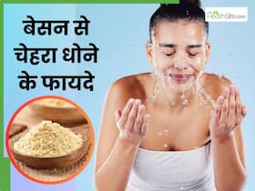 साबुन के बजाय बेसन से धोएं चेहरा, बढ़ेगा निखार और दूर होंगी ये 5 समस्याएं
