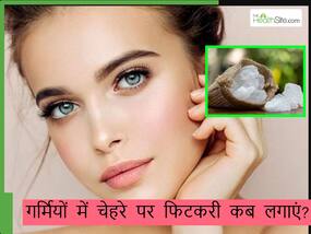 गर्मियों में चेहरे पर फिटकरी लगाने का सही टाइम क्या है? जानिए चेहरे पर फिटकरी लगाने के सही तरीके भी