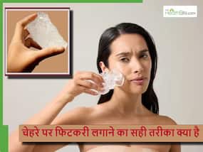 सिर्फ एक नहीं इन 5 तरीकों से चेहरे पर लगा सकते हैं फिटकरी, हर तरीके से मिलेगा अलग फायदा सिर्फ एक नहीं इन 5 तरीकों से चेहरे पर लगा सकते हैं फिटकरी, हर तरीके से मिलेगा अलग फायदा