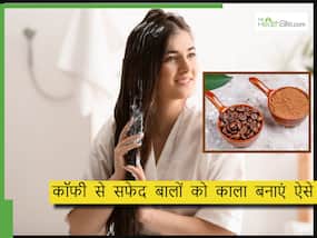 केवल 2 चम्मच कॉफी से सफेद बाल हो जाएंगे कोयले से काले, जानिए कॉफी से हेयर डाय बनाने का तरीका