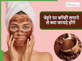 चेहरे के सारे निशान गायब हो जाएंगे बस इस तरीके से कॉफी को करें अपने चेहरे पर इस्तेमाल, साथ में मिलेंगे कई फायदे