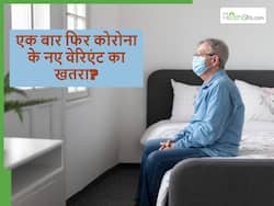 कोविड-19 के बढ़ते खतरे के बीच नए वेरिएंट का भी बढ़ रहा रिस्क, एक्सपर्ट्स ने बताया सतर्कता क्यों जरूरी