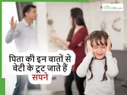 बेटी के सपने तोड़ देती हैं पिता की ये 5 गलतियां, फिर कभी नहीं हो पाता अपने पापा पर विश्वास
