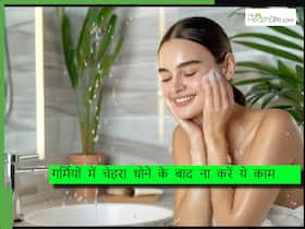 गर्मियों में बार-बार चेहरा धोने से हो सकते हैं ये नुकसान, जानिए गर्मियों में फेस क्लिजिंग से जुड़ी जरूरी टिप्स