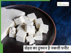 рдкреЗрдЯ рдХреЗ рд▓рд┐рдП рдХрд┐рд╕реА рдЬрд╣рд░ рд╕реЗ рдХрдо рдирд╣реАрдВ рд╣реИ рдирдХрд▓реА рдкрдиреАрд░, рдПрдХреНрд╕рдкрд░реНрдЯреНрд╕ рдиреЗ рдмрддрд╛рдпрд╛ рдХреИрд╕реЗ рдХрд░реЗрдВ рдкрд╣рдЪрд╛рди