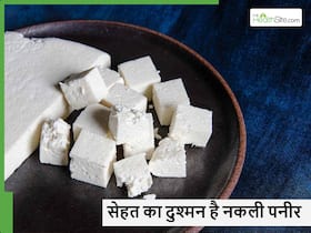 सावधान! पेट के लिए किसी जहर से कम नहीं है नकली पनीर, एक्सपर्ट्स ने बताया कैसे करें पहचान