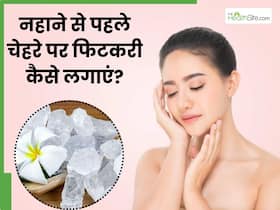 नहाने से पहले चेहरे पर फिटकरी कैसे लगाएं? जानें 5 तरीके जिनसे चेहरे पर आएगा ग्लो