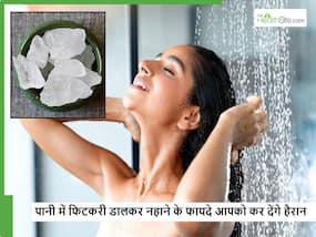 नहाने के पानी में छोटा टुकड़ा फिटकरी का डालने से क्या होगा? इसके 5 फायदे जानकर हैरान रह जाएंगे आप