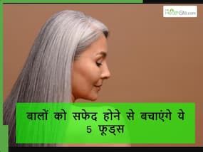 आयुर्वेद में छुपा है काले बालों का सीक्रेट, इन 5 हर्ब्स को करें डाइट में शामिल, कभी नहीं दिखेगी बालों में सफेदी