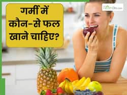 गर्मी में कौन-से फल खाने चाहिए? इन 5 फलों को खाने से पूरी होगी पानी की कमी और मिलेगी एनर्जी