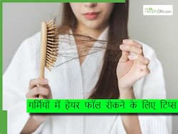 गर्मियों में हेयर फॉल रोकने के लिए बालों में क्या लगाना चाहिए? जानें गर्मियों में हेयर केयर से जुड़ीं सबसे जरूरी टिप्स
