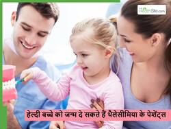 क्या है आईवीएफ और पीजीटी जो थैलेसीमिया से ग्रसित मरीजों को सही प्रेग्नेंसी और हेल्दी बच्चे को जन्म देने में कर रही मदद