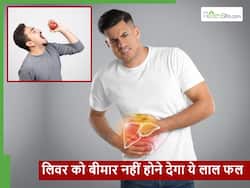 सुबह खाली पेट ये लाल फल खाएंगे तो गायब हो जाएगा लिवर का फैट, साथ में दूर होंगी कई बीमारियां