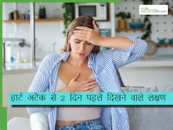 हार्ट अटैक आने से 2 दिन पहले दिखायी देते हैं ये 5 लक्षण, दूसरा वाला लक्षण तो दिखता है केवल रात में...