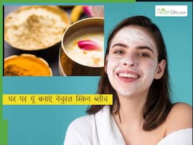 ब्लीच छोड़िए और डार्क स्किन पर लगाएं ये 5 नेचुरल चीजें, स्किन पर आएगा ग्लो