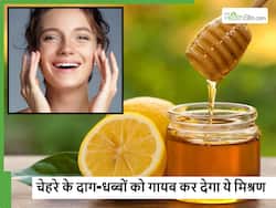 शहद में 1 चम्मच नींबू डालकर चेहरे पर करें सिर्फ 5 मिनट मालिश, चेहरे पर दाग-धब्बे चंद दिनों में हो जाएंगे गायब