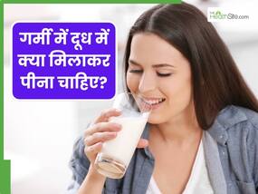 गर्मी में दूध में क्या मिलाकर पीना चाहिए? जानें 5 चीजें, जिनसे मिलेगी ठंडक और दूर होंगी कई समस्याएं