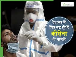 Covid-19: धीरे-धीरे पैर पसार रहा है कोरोना, देश में 1047 एक्टिव केस व 11 की मौत, कौन से राज्य ज्यादा प्रभावित?