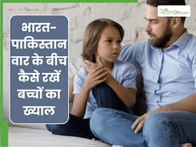 अगर बच्चों के सामने बार-बार भारत-पाक युद्ध की बातें हों तो उनकी मेंटल हेल्थ पर क्या असर होगा? पेरेंट्स के लिए 5 टिप्स