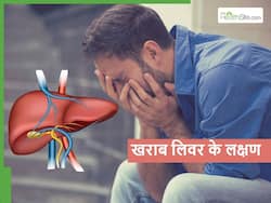 सुबह उठते ही टॉयलेट में ये लक्षण दिखना कहीं आपका लिवर सड़ने का संकेत तो नहीं? इग्नोर न करें ये संकेत