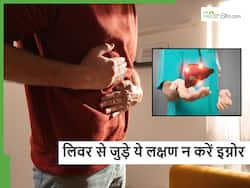 गर्मियों में भूख ना लगना लिवर की इस बीमारी का हो सकता है लक्षण, इन 7 लक्षणों को भी ना करें इग्नोर